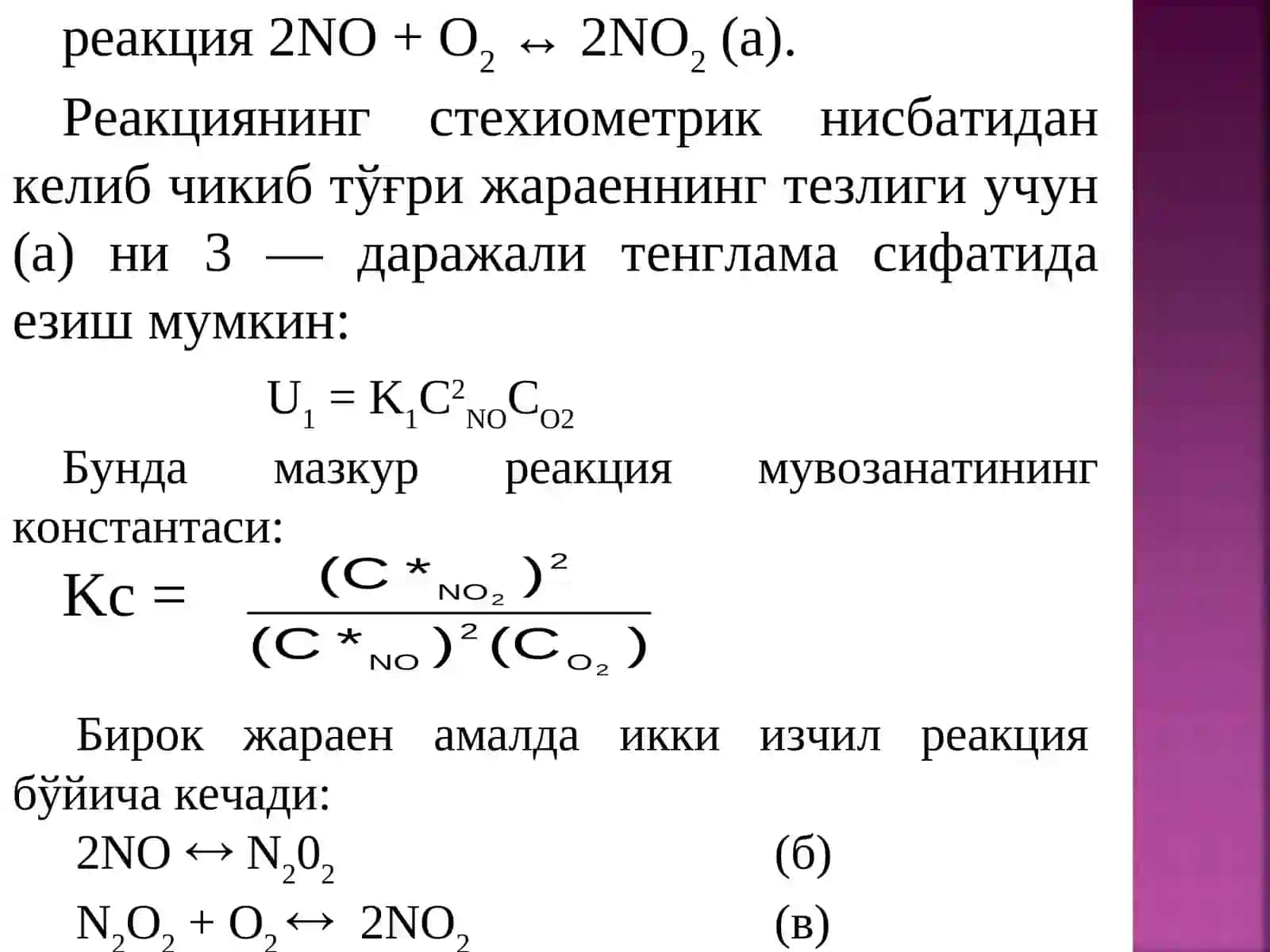 Жараён тезлиги 4