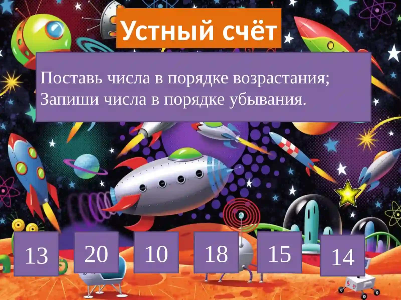 Сложение и вычитание чисел 4