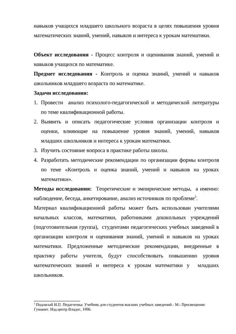 ВИДЫ КОНТРОЛЯ И ИХ ОРГАНИЗАЦИЯ НА УРОКЕ МАТЕМАТИКИ ВО 2 КЛАССЕ 4