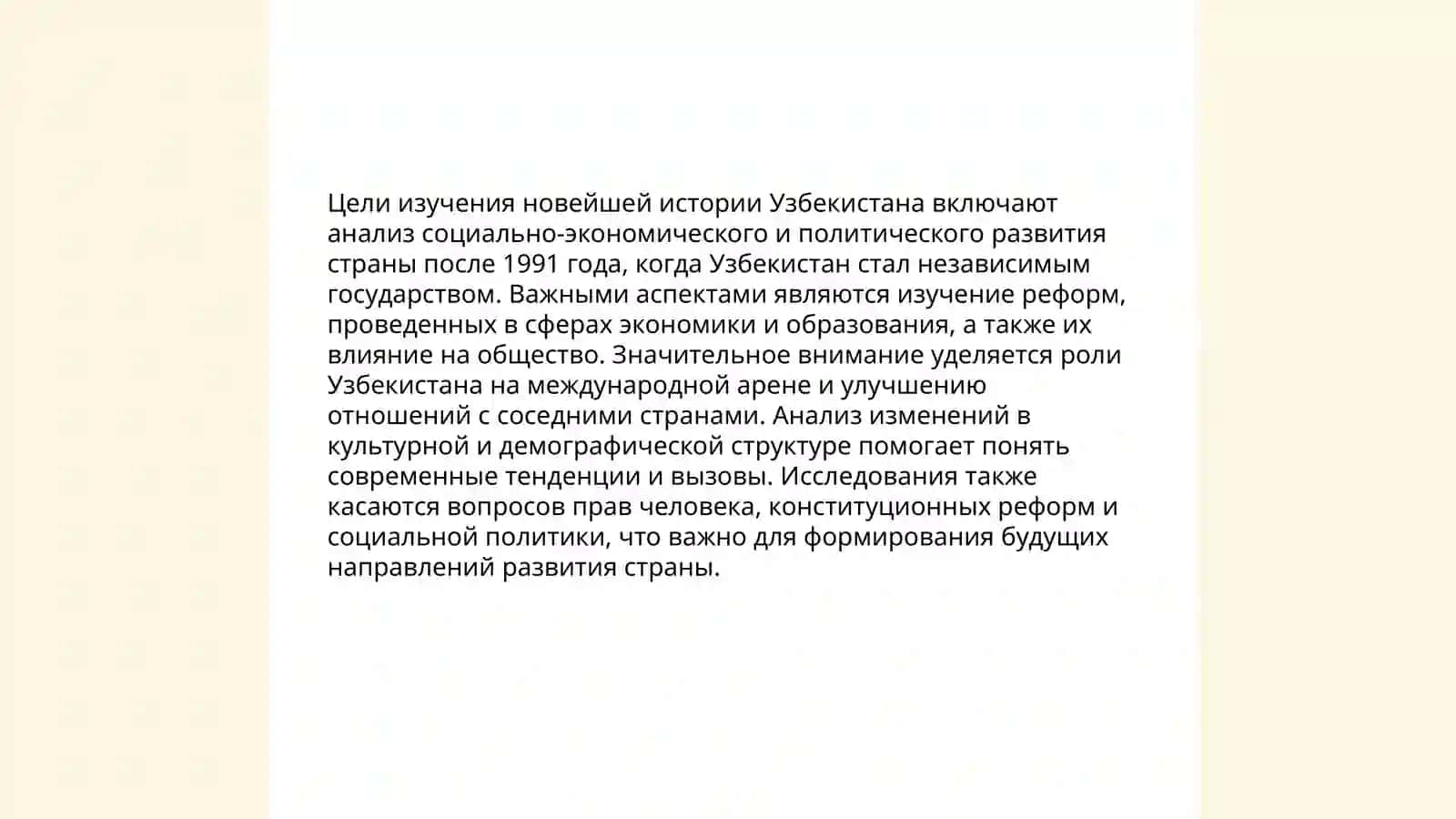 Предмет, цели и задачи новейшей истории Узбекистана, теоритические и методологические принципы и её изучение 4