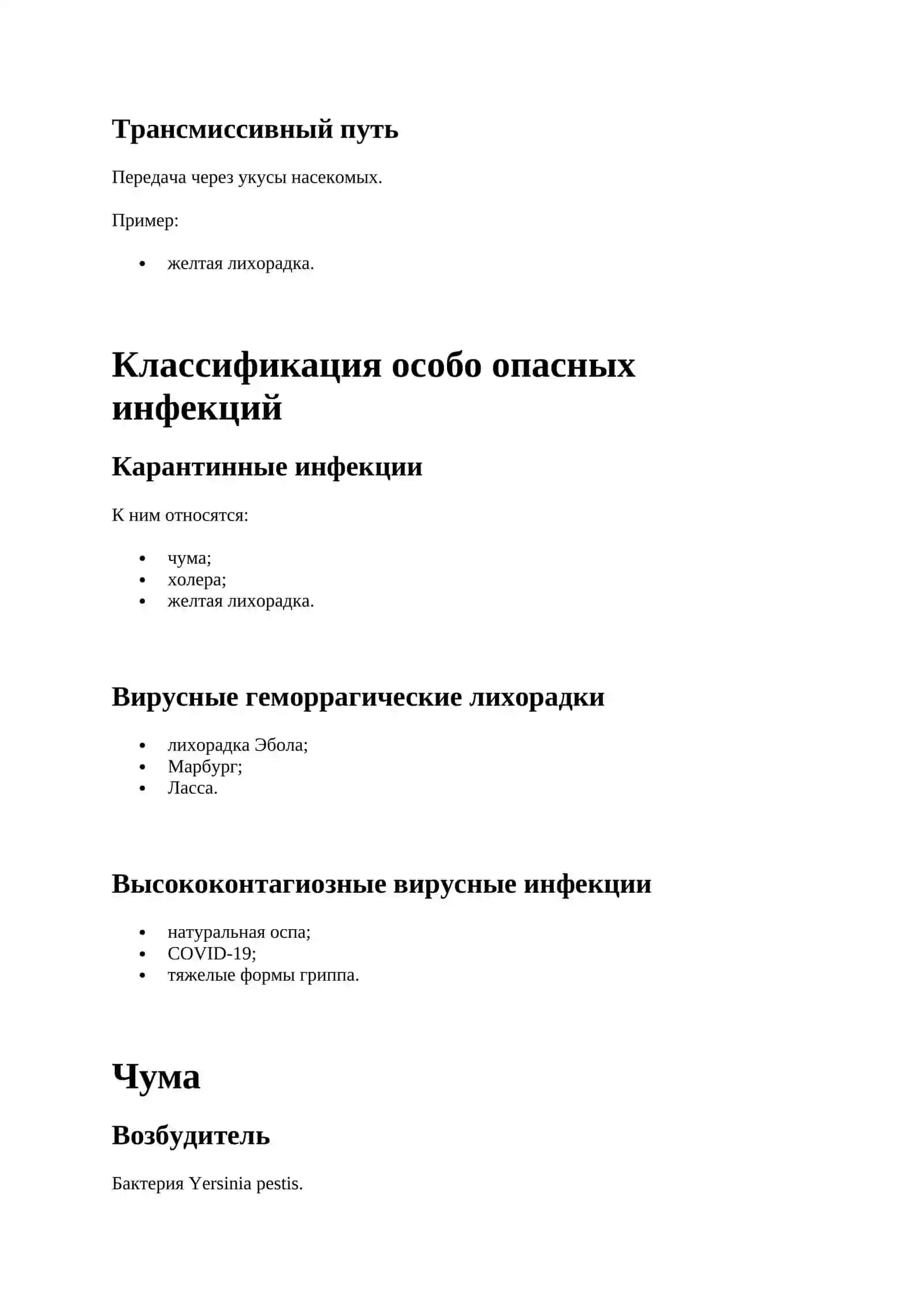 Понятие об особо опасных инфекциях 4