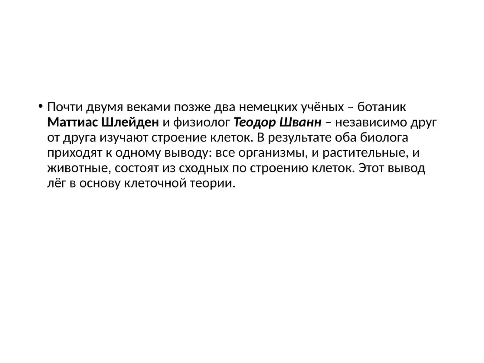 Клеточная теория 4