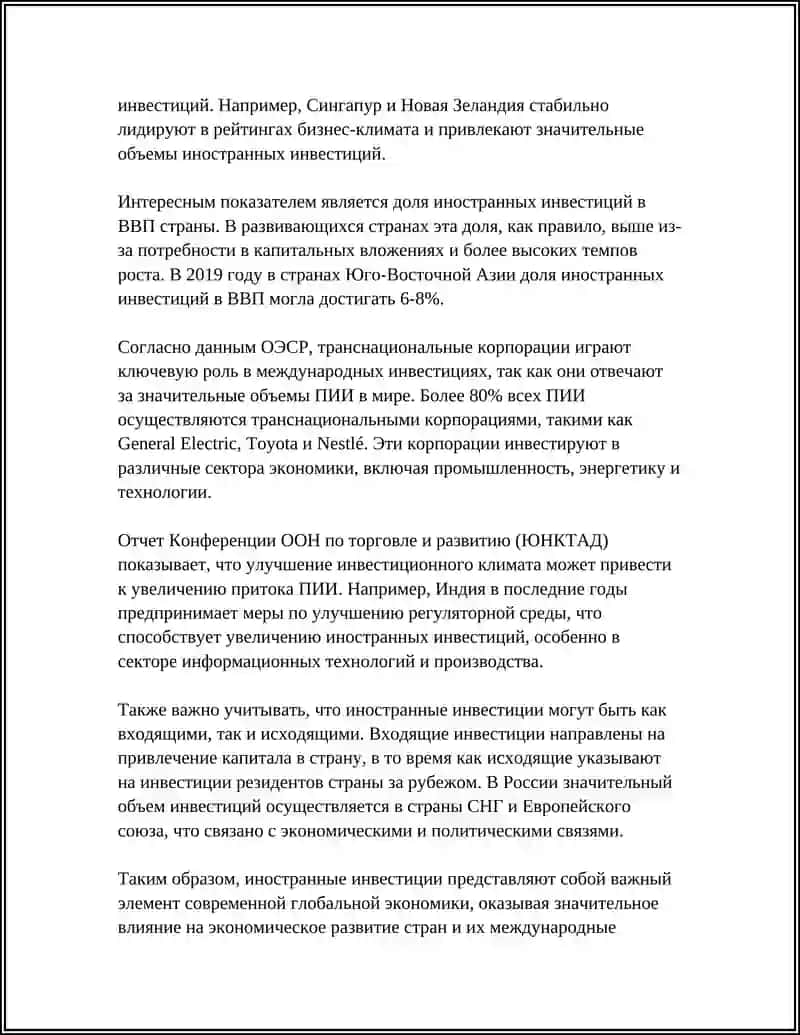 КАКОВА КЛАССИФИКАТЦИЯ ИНОСТРАННЫХ ИНВЕСТИЦИЙ 4