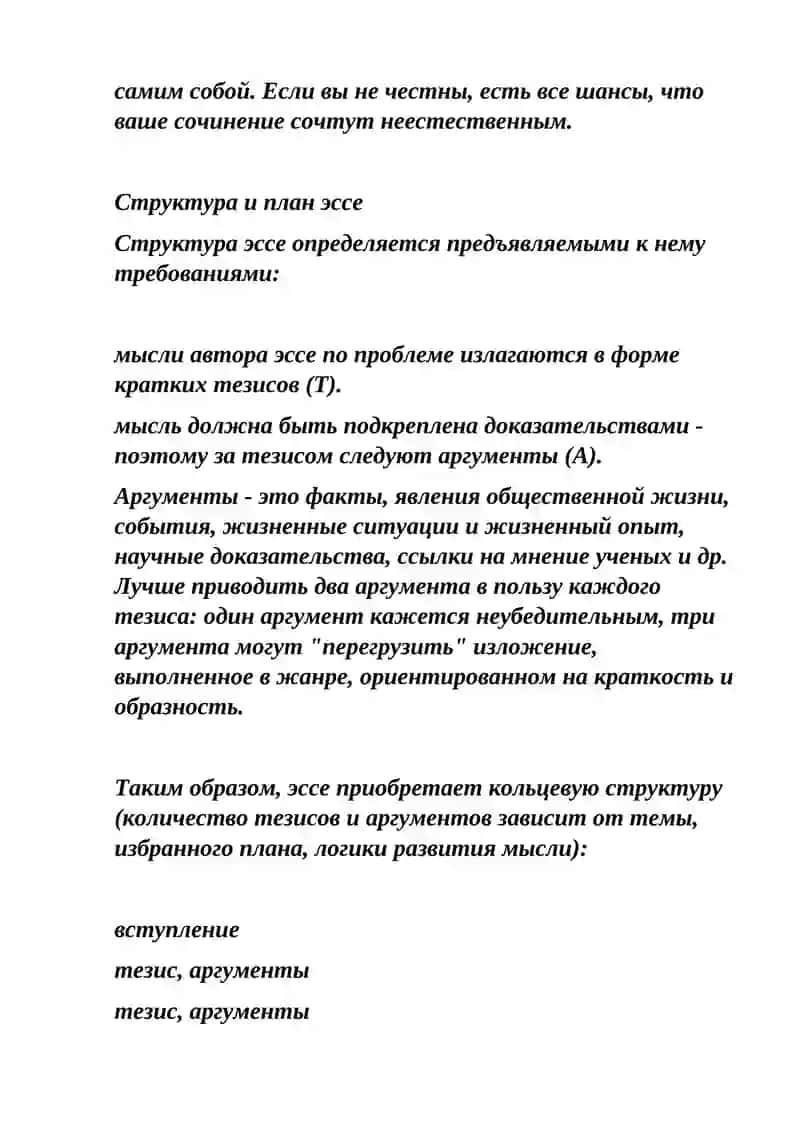 Что такое эссе 4