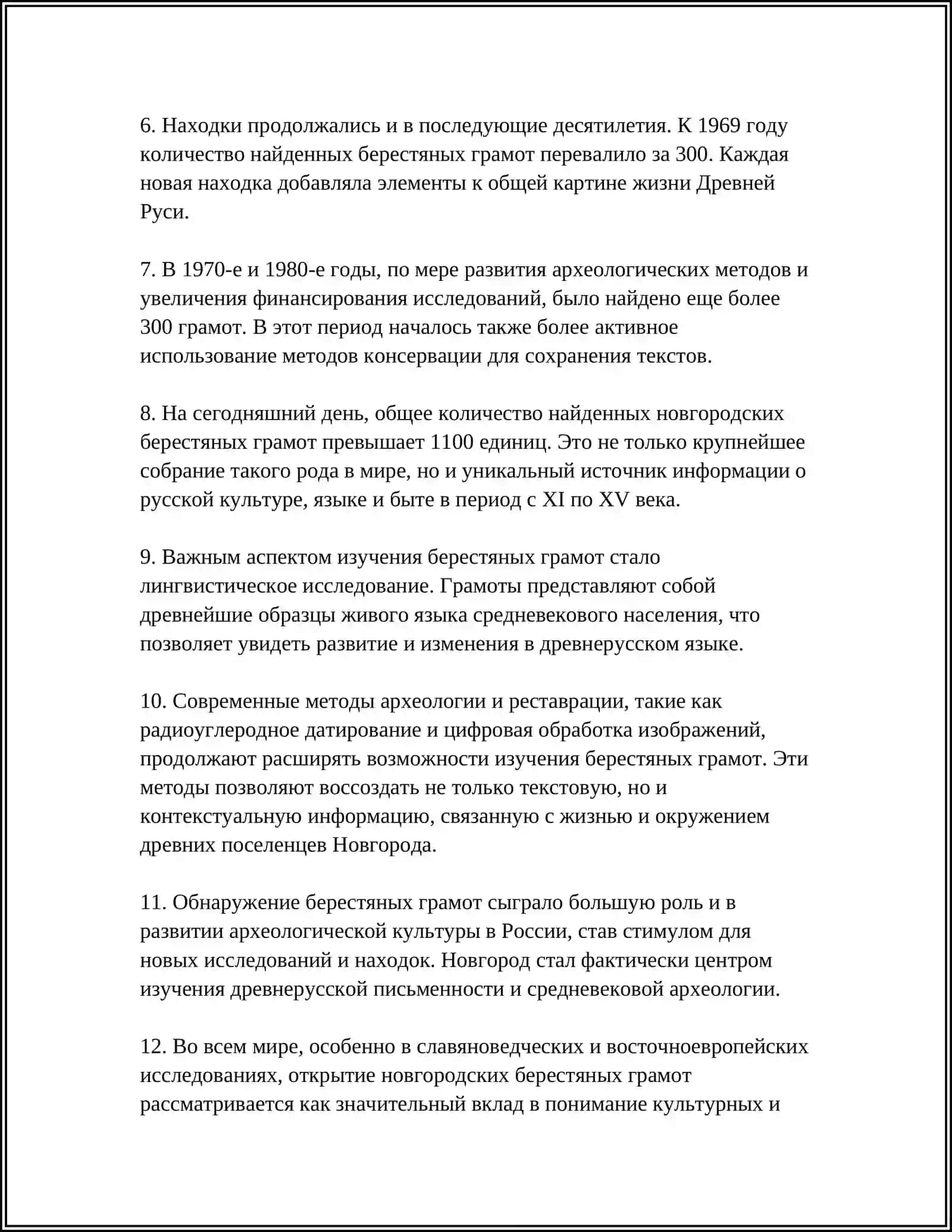 ИСТОРИЯ НОВГОРОДСКИХ БЕРЕСТЯНЫХ ГРАМОТ 4