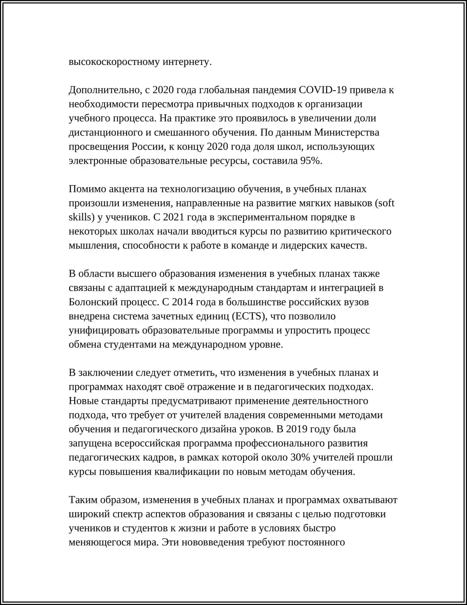 ИЗМЕНЕНИЕ, ПРОИЗВЕДЕНИЕ, А СФЕРЕ ОБРАЗОВАНИЯ РЕСПУБЛИКЕ УЗБЕКИСТАН В НОДЫ НЕЗАВИСИМОСТИ 4