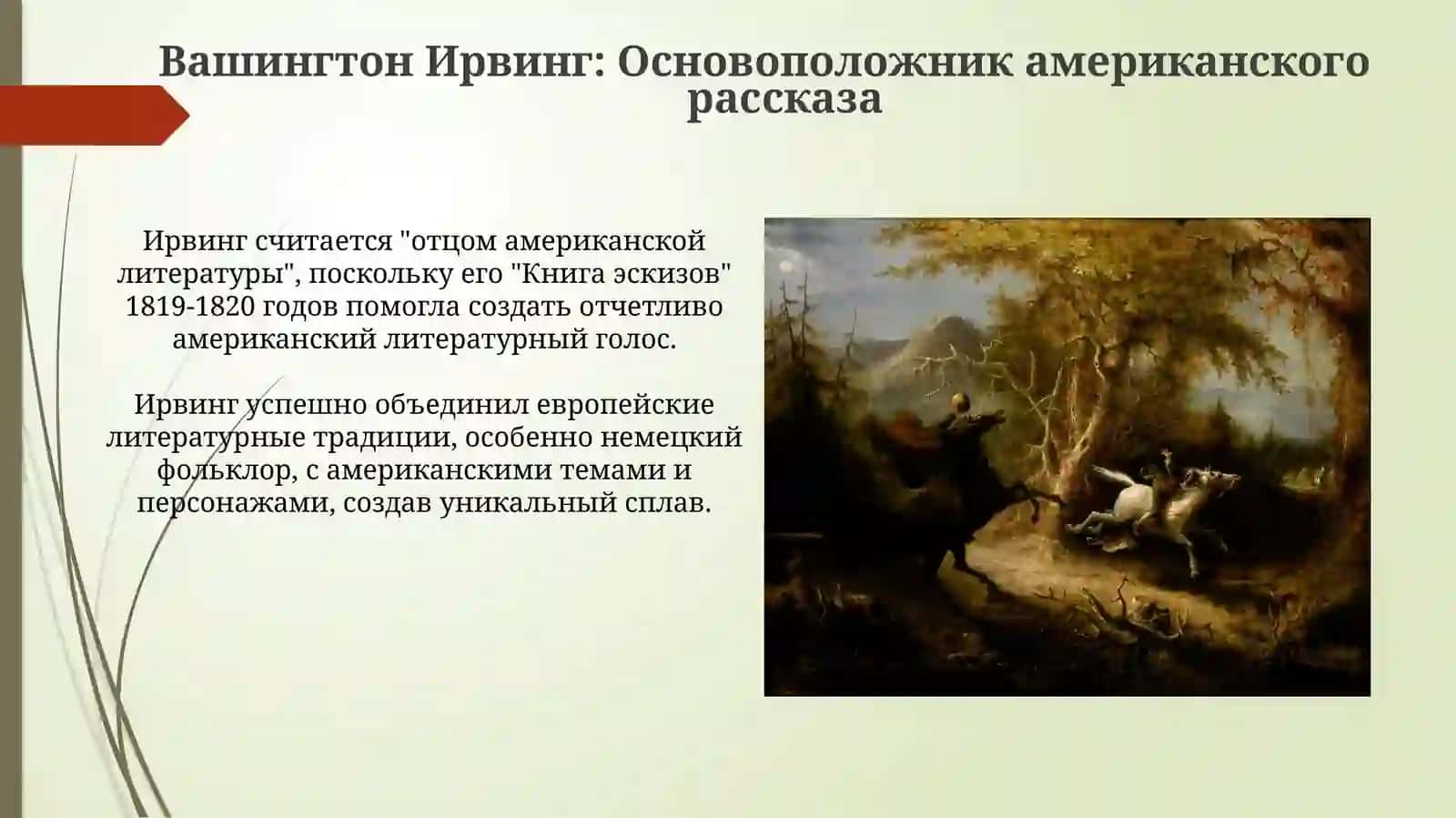 Жанр рассказа в американской литературе 4