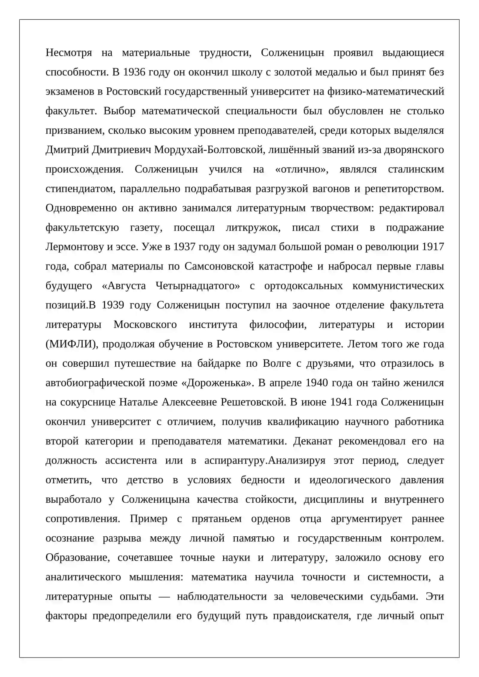 Один день Ивана Денисовича 4