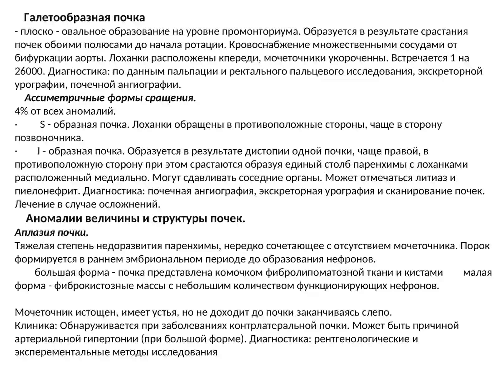 Агенезия 4