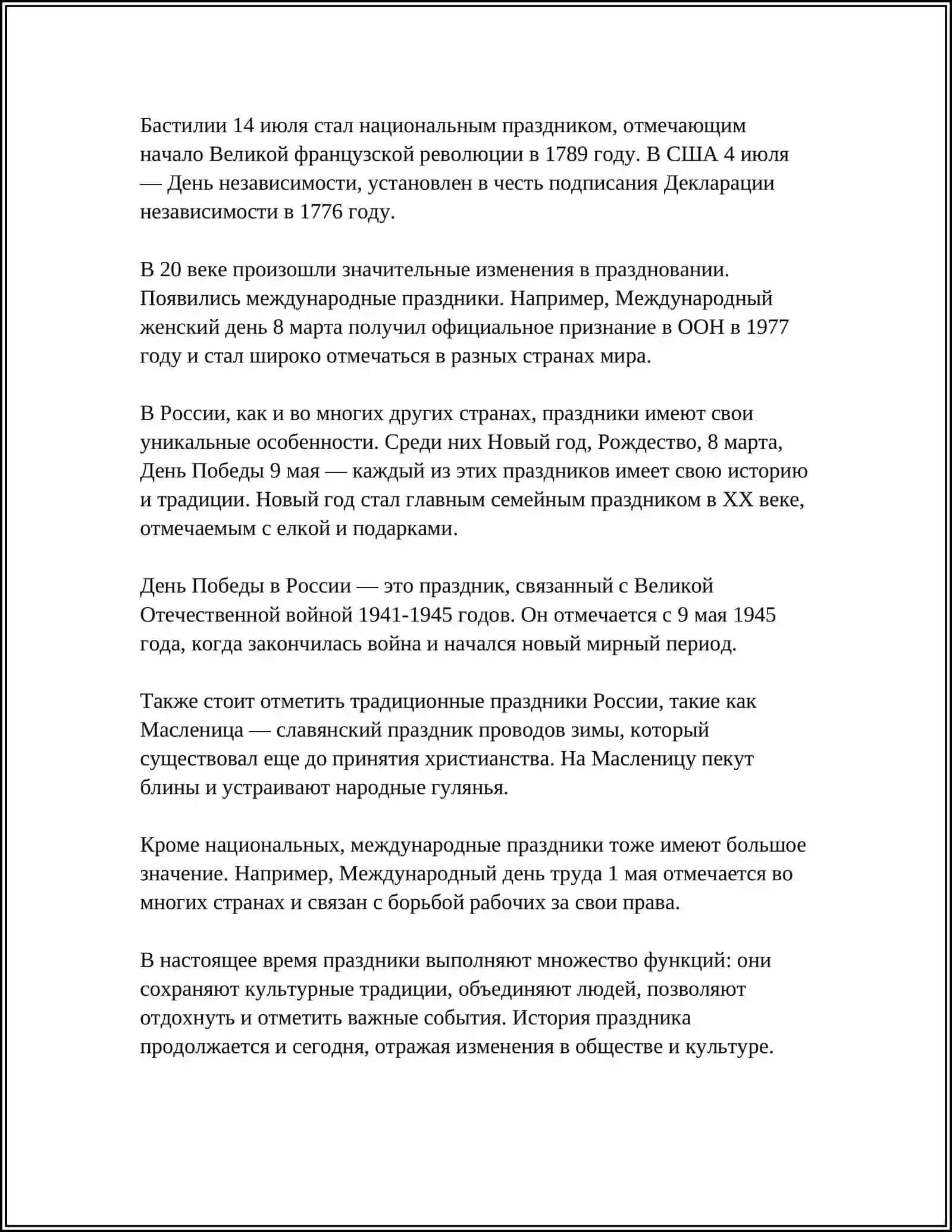 ЛЮБИМЫЙ ПРАЗДНИК 4