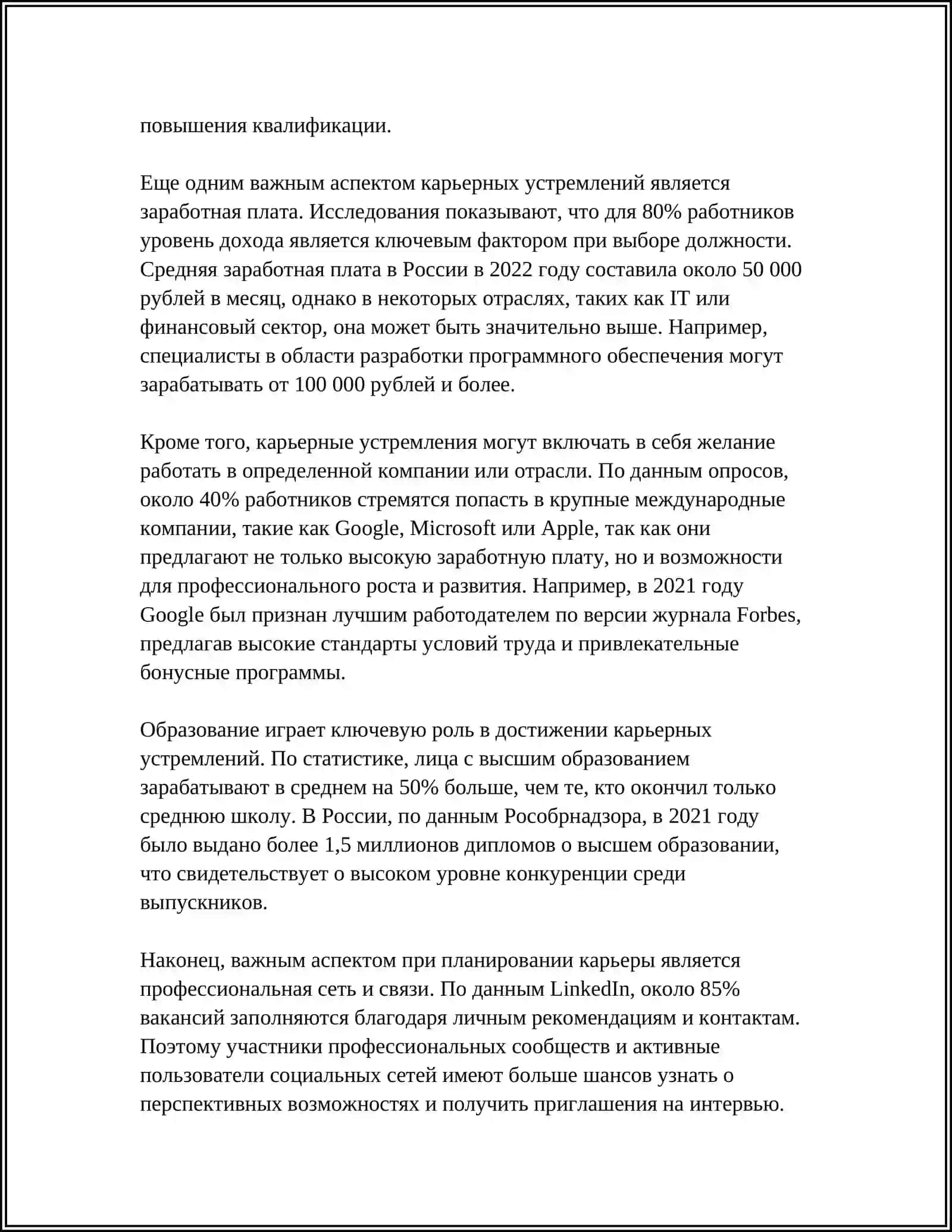МОЯ БУДУЩАЯ ПРОФЕССИЯ 4