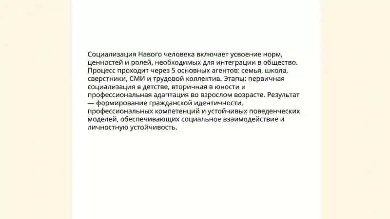 Навого человека 4