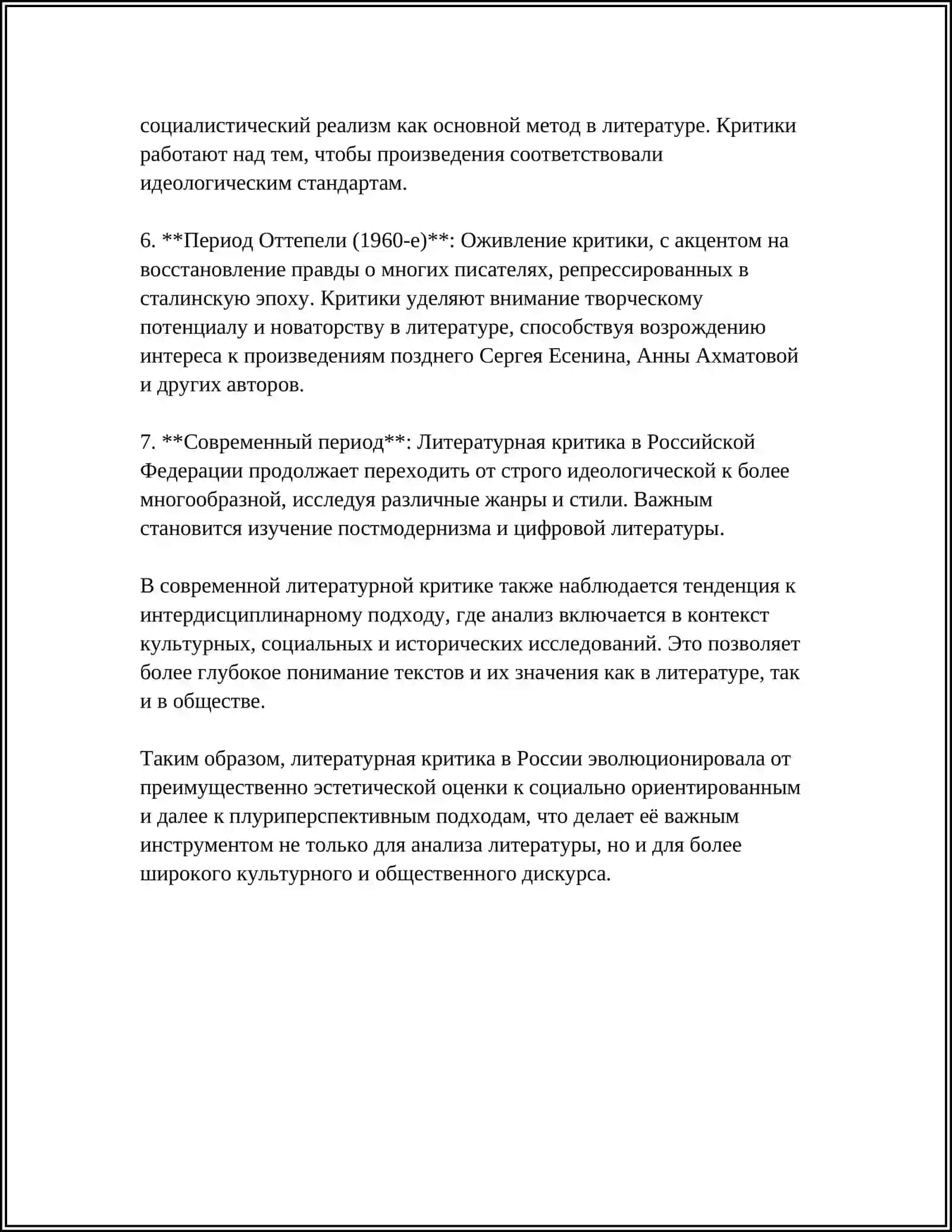 Литературная критика 4