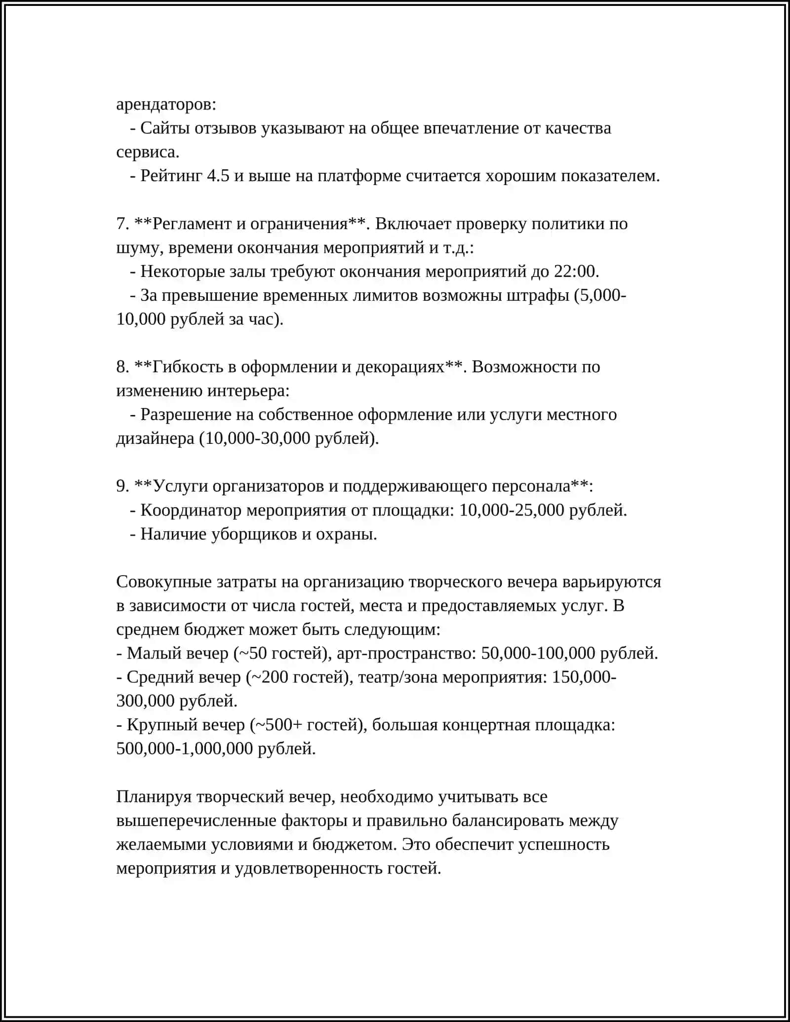 ПОДГОТОВКА К ТВОРЧЕСКОМУ ВЕЧЕРУ 4