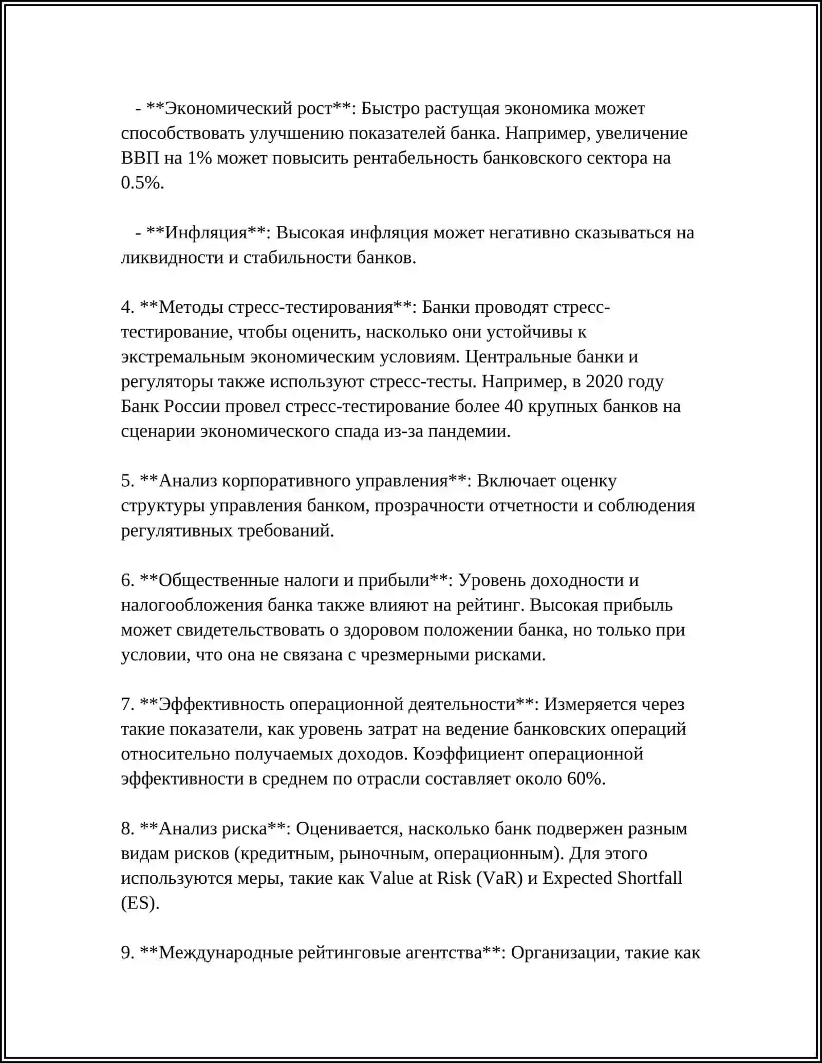 Методы оценки рейтинга банков 4