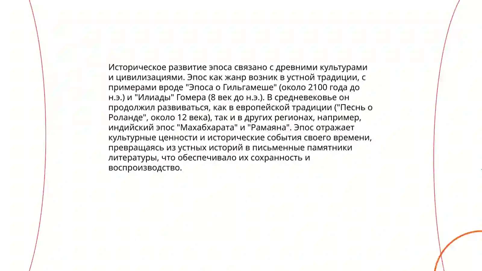 Особенности епических произведений 4