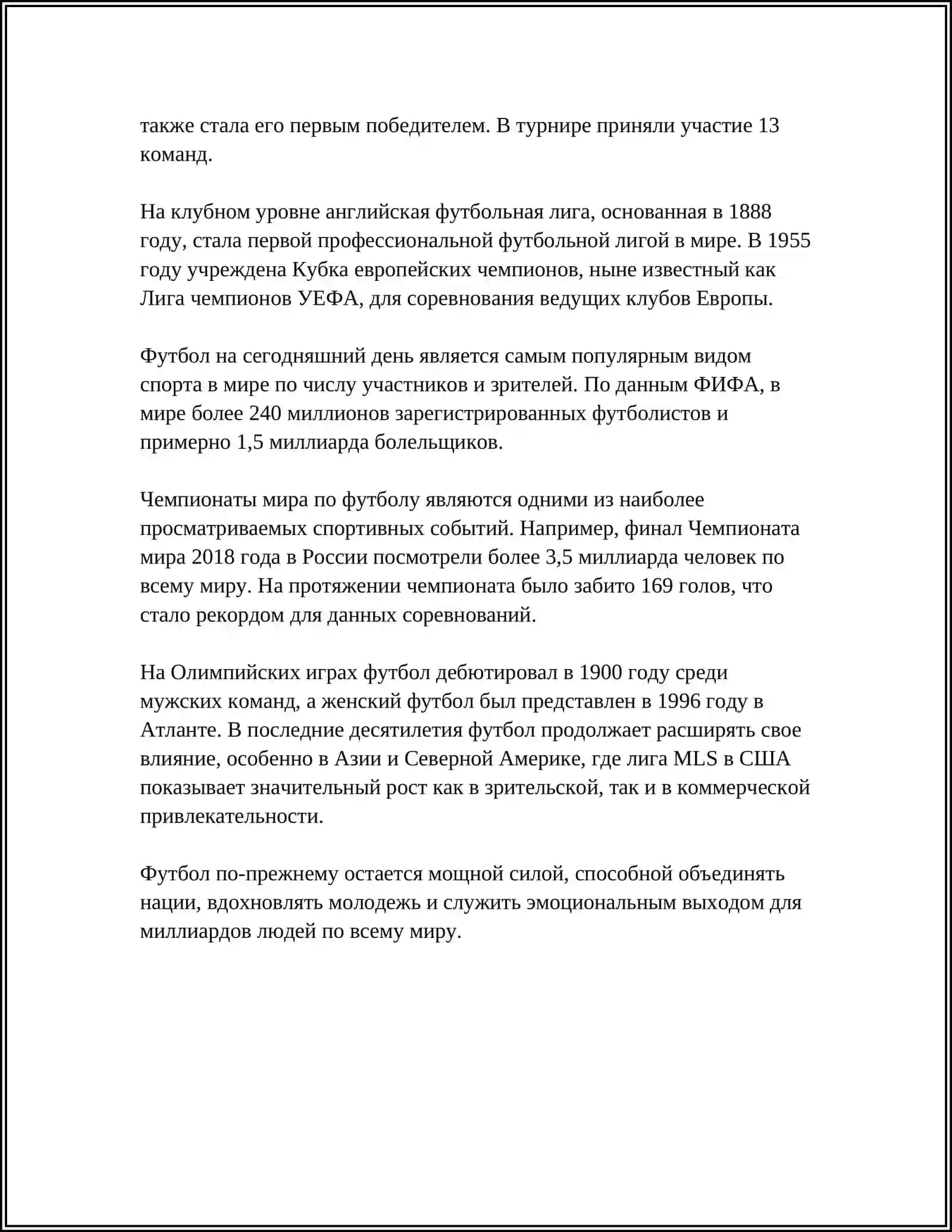 МОЙ ЛЮБИМЫЙ ВИД СПОРТА 4