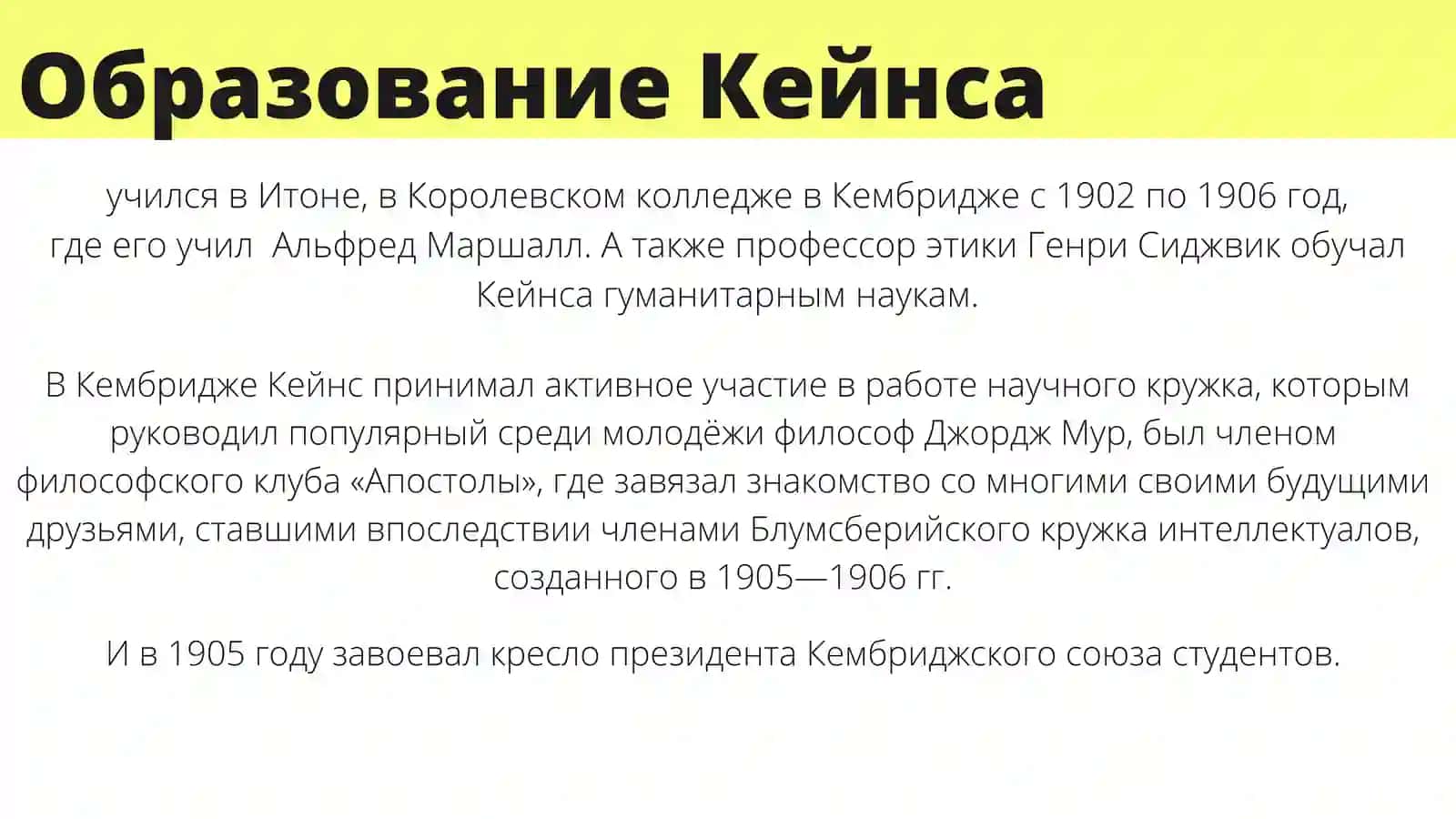 ДЖОН МЕЙНАРДКЕЙНС 4