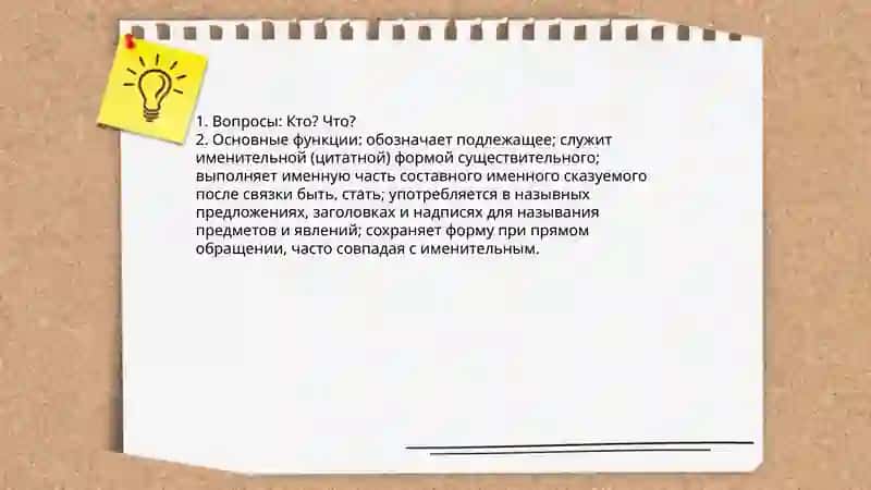 Падежи имен существительных 4