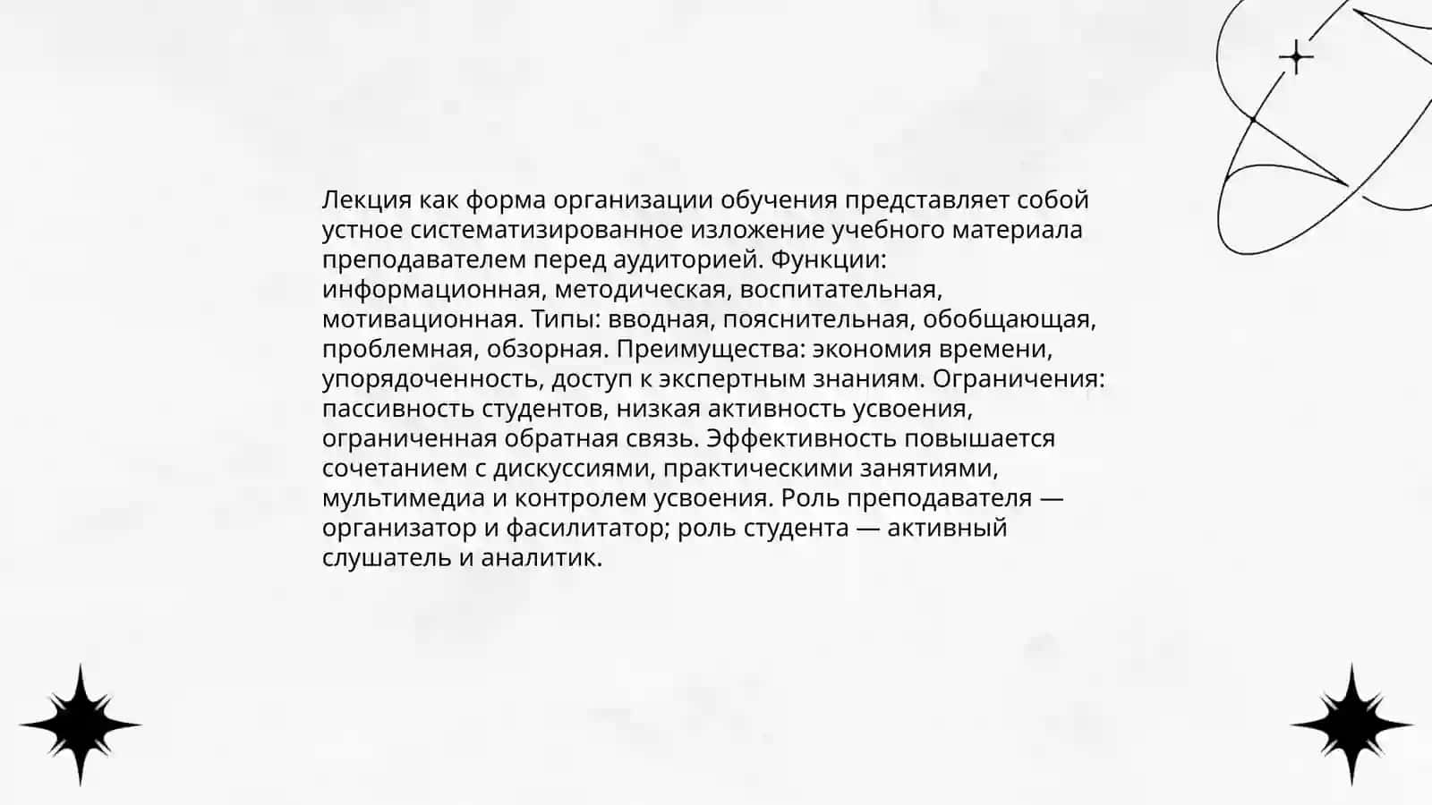 Виды и формы организации обучения 4