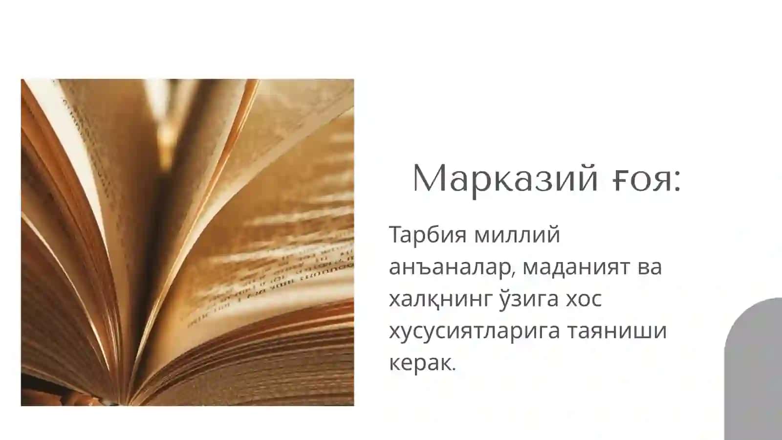 К.Д. Ушинскийнинг кискача таржимаи Холи 4