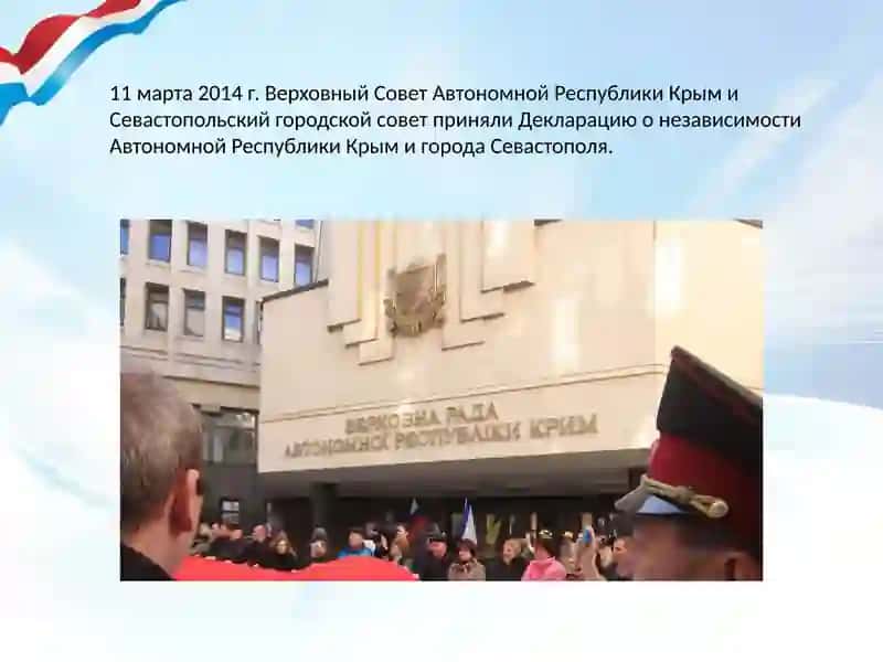 Присоединение Крыма 4