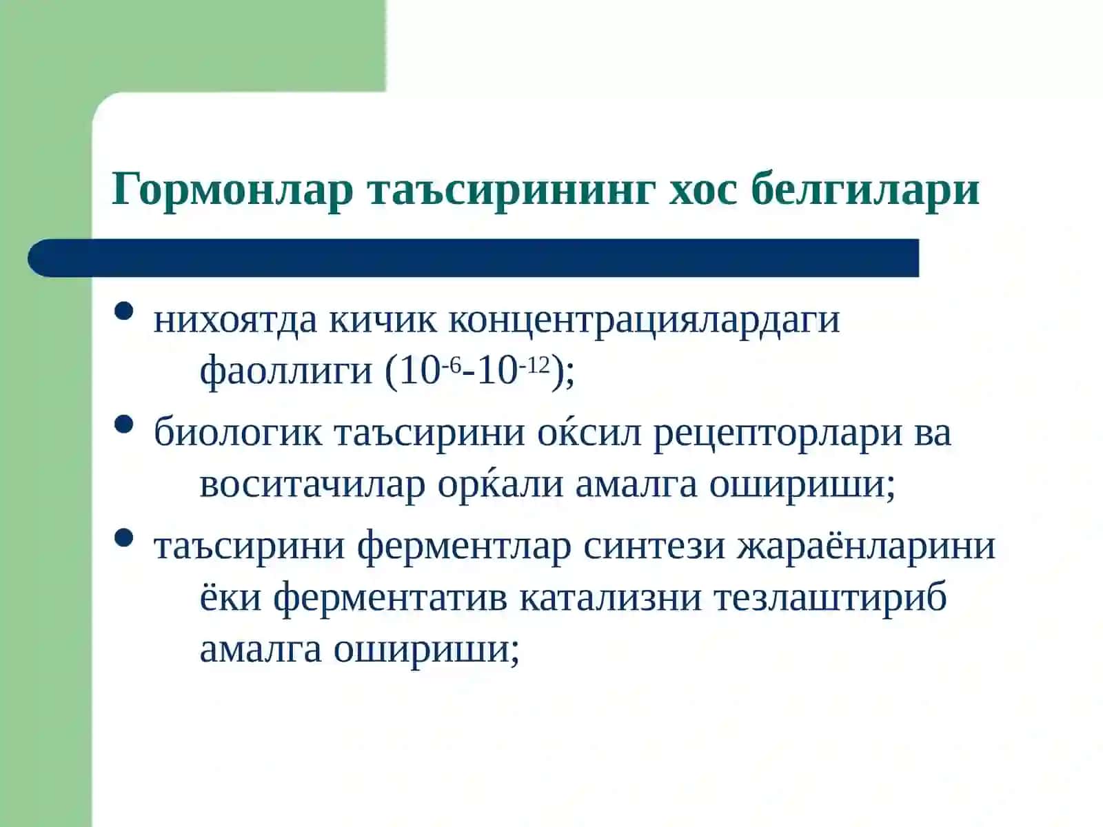 Эндокринтизим патофизиологияси 4