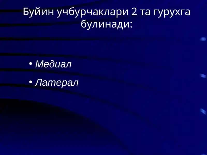 БЎЙИННИНГ КЛИНИК АНАТОМИЯСИ. БЎЙИН АЪЗОЛАРИГА ОПЕРАТИВ ОЧИБ КИРИШЛАР. ТРАХЕОСТОМИЯ.  КЎКРАК ДЕВОРИ, КЎКРАК БЎШЛИҒИ ЖАРРОҲЛИК АНАТОМИЯСИ ВА УЛАРДА  БАЖАРИЛАДИГАН ОПЕРАЦИЯЛАР 4