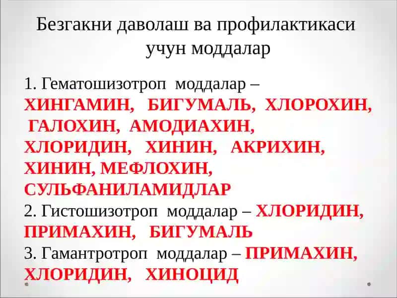 Протозооларг ақарши моддалар 4