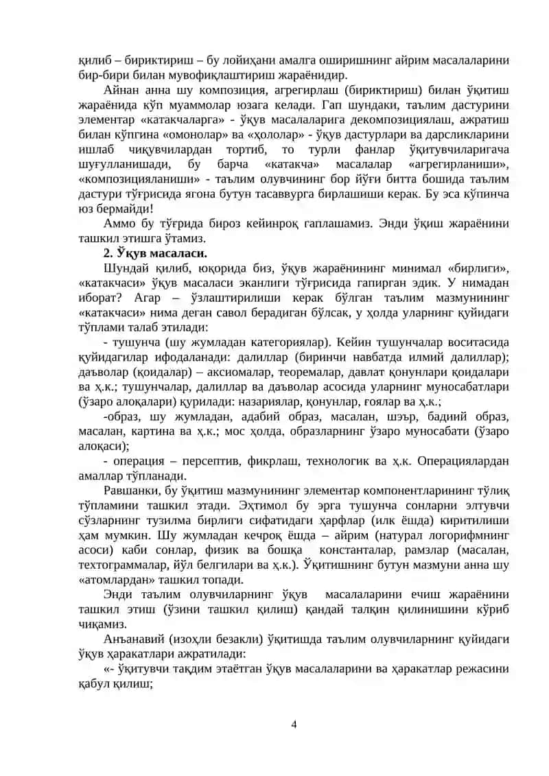 Ўқув фаолияти жараёнини ташкил этиш 4