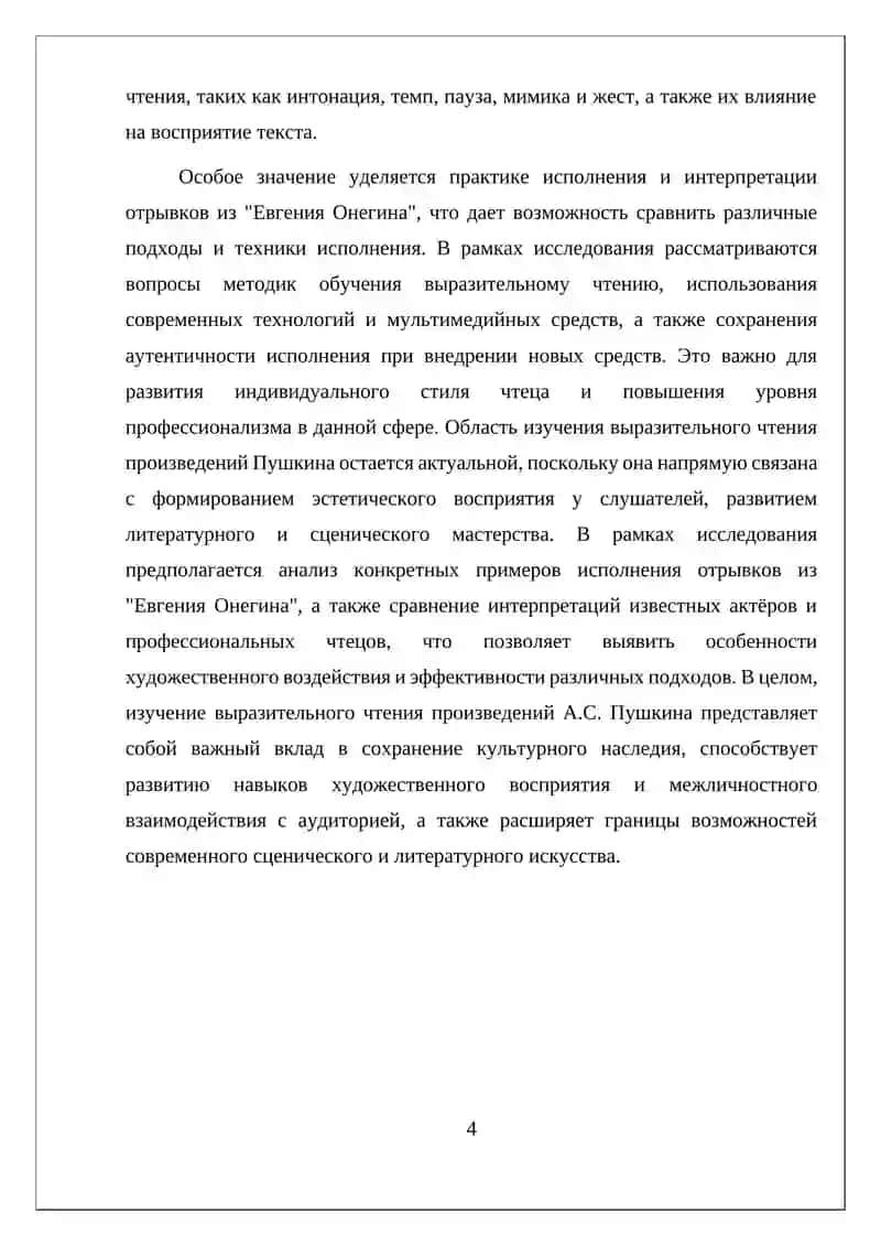ВЫРАЗИТЕЛЬНОЕ ЧТЕНИЕ ПРОИЗВЕДЕНИЙ А.С.ПИШКИНО.ОТРЫВОК ИЗ РОМАНА "ЕВГЕНИЙ ОНЕГИН" 4