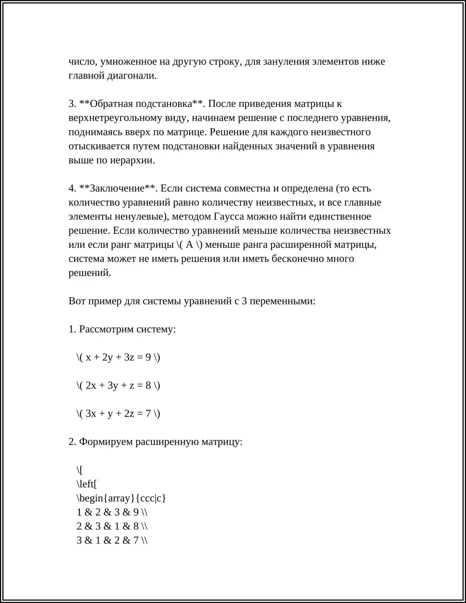 СИСТЕМА ЛИНЕЙНЫХ УРАВНЕНИЙ 4