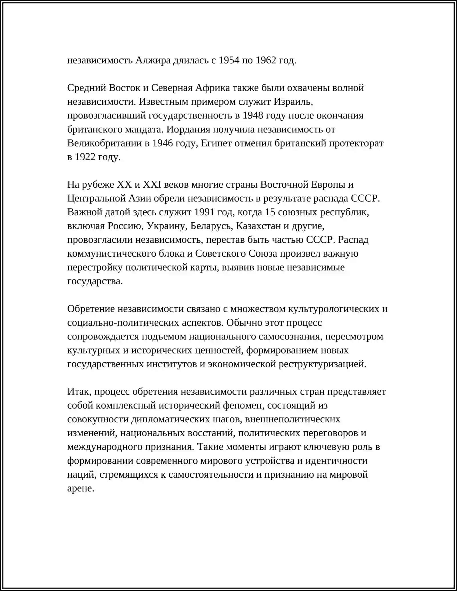 СЕНТЯБРЯ ДЕНЬ НЕЗАВИСИМОСТИ НАШЕЙ РОДИНЫ 4