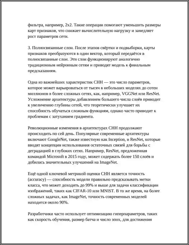 Введение в СНН 4