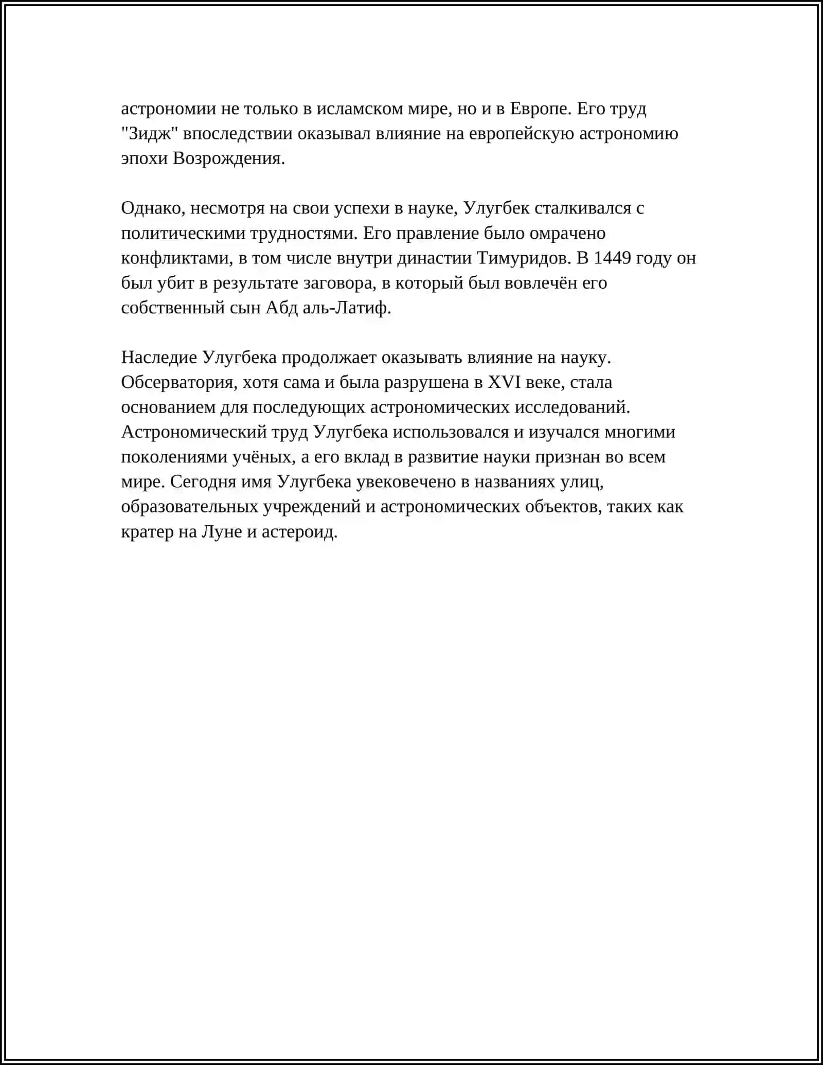 MIRZO ULUGʻBEK 4