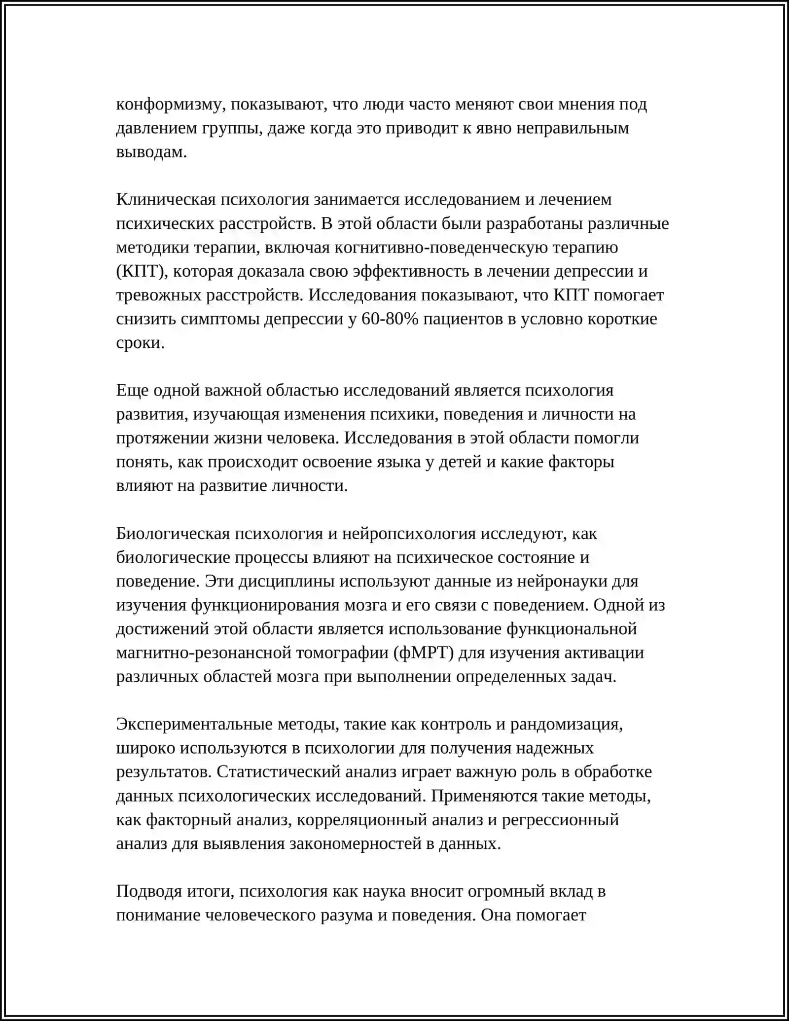 ЦЕЛИ И ЗАДАЧИ ПСИХАЛОГИИ 4