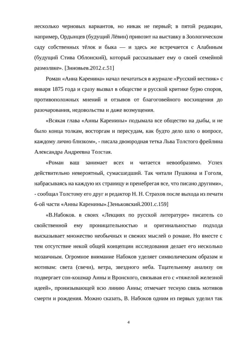 Роман "Анна Каренина" 4