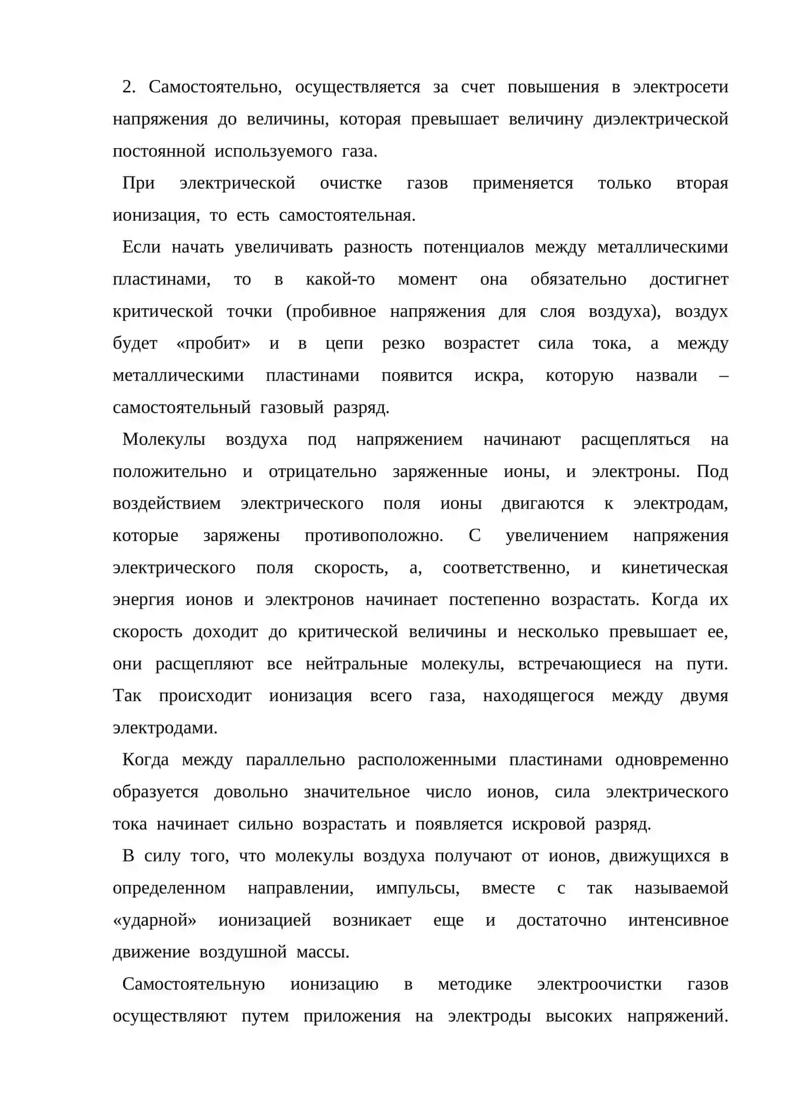 Электрофильтры 4