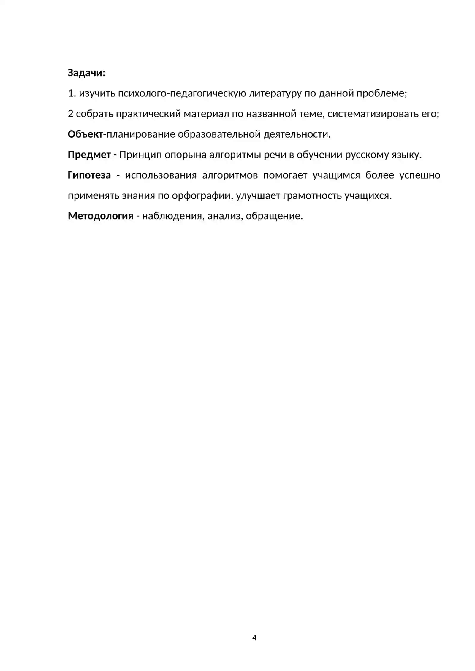 Принцип градуальности в содержании обучения русскому языку 4