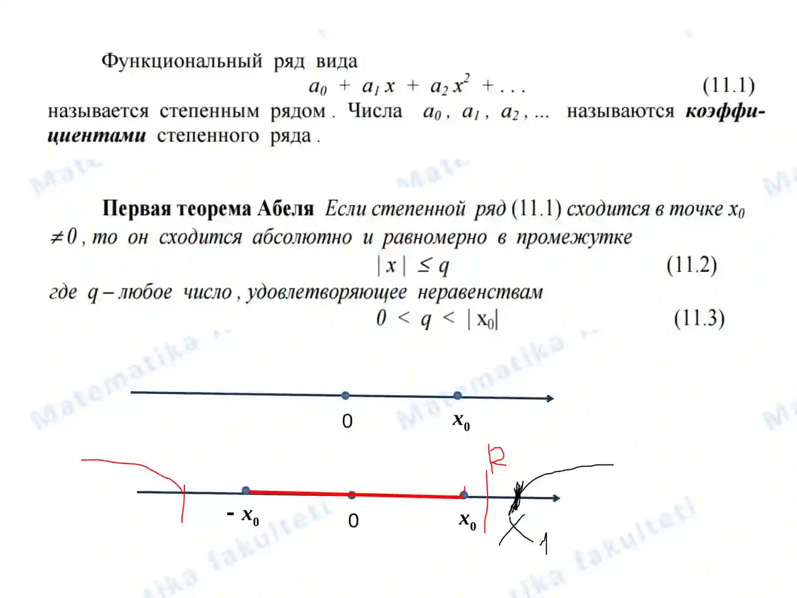 Степенные ряды 4