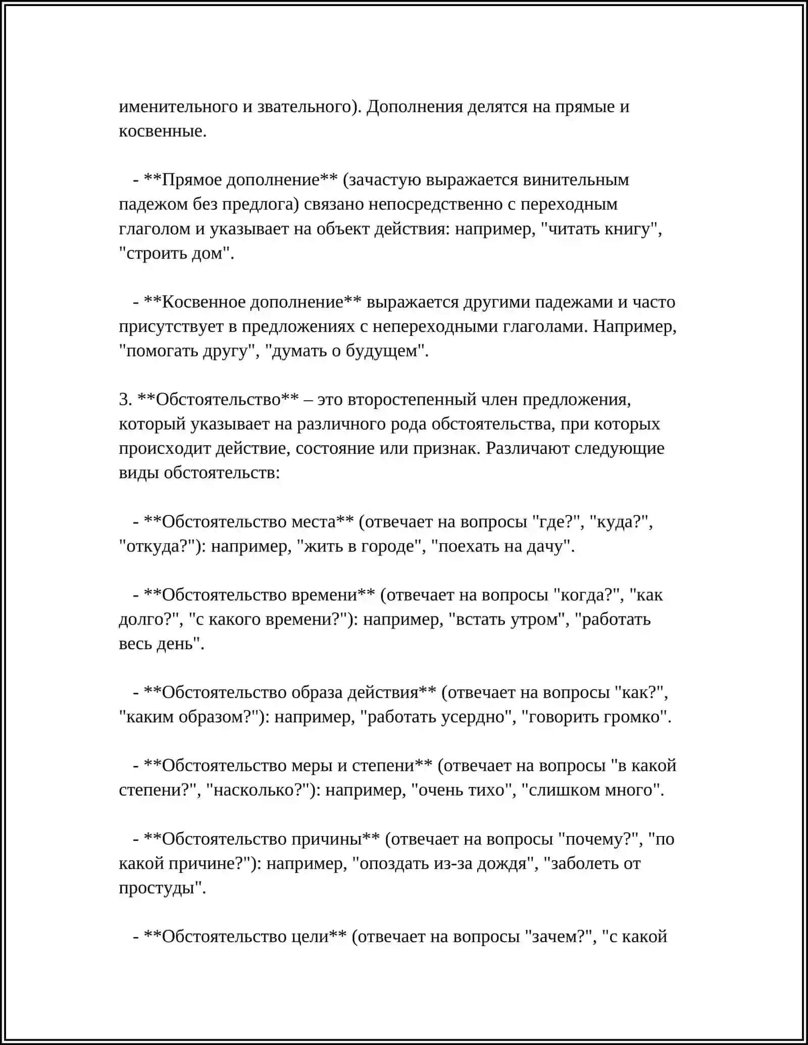 ВТОРОСТЕПЕННЫЕ ЧЛЕНЫ ПРЕДЛОЖЕНИЯ 4
