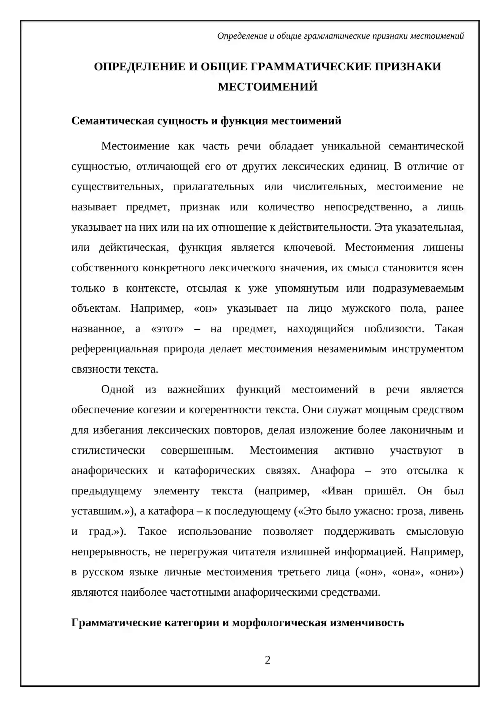 Местоимение 4