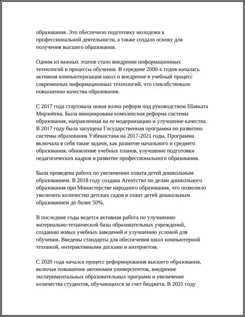 Реформы в сфере образования РУз 4