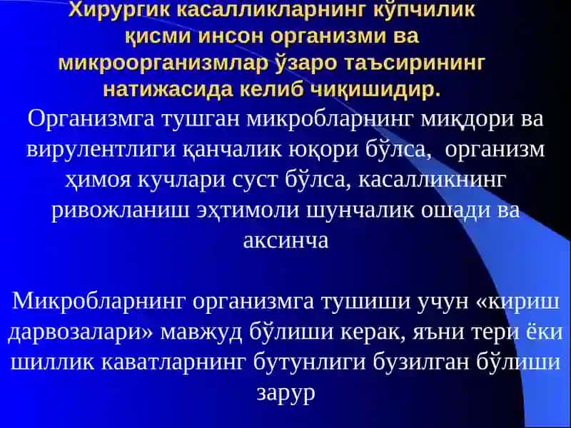 Хирургик инфекция 4