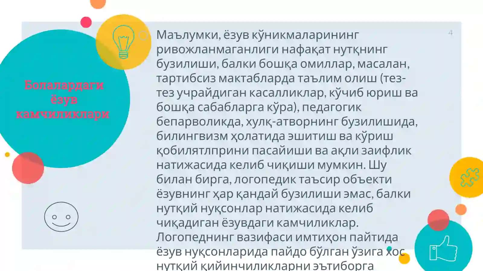 Болалардаги ёзув камчиликлари 4