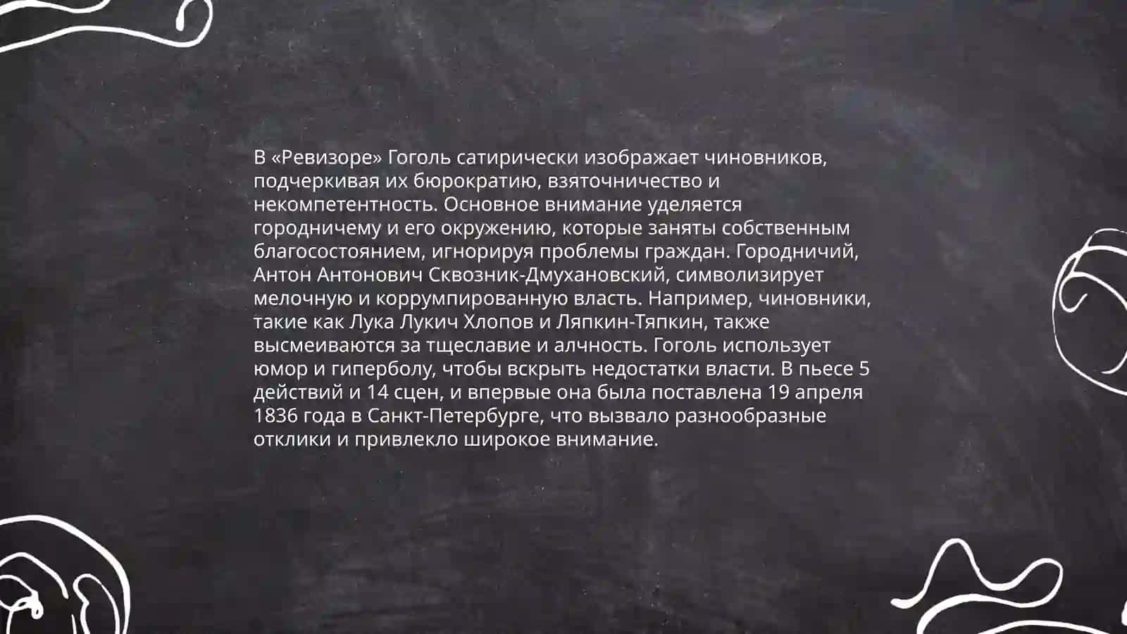 Сатира в произведениях Н.В.Гоголя 4