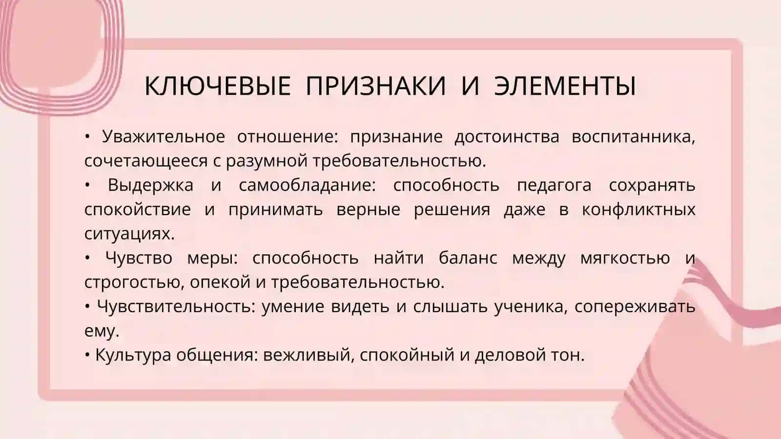 ПЕДАГОГИЧЕСКИЙ ТАКТ 4