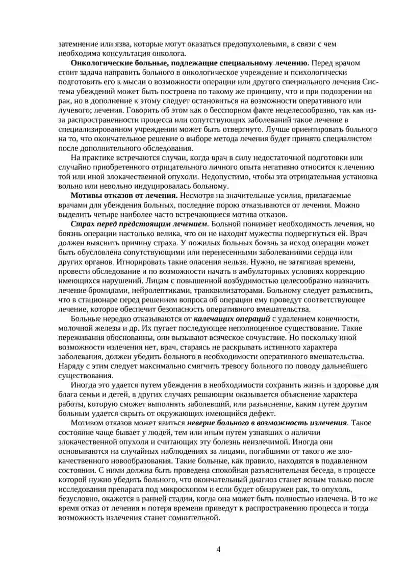 ДЕОНТОЛОГИЯ В ОНКОЛОГИИ 4