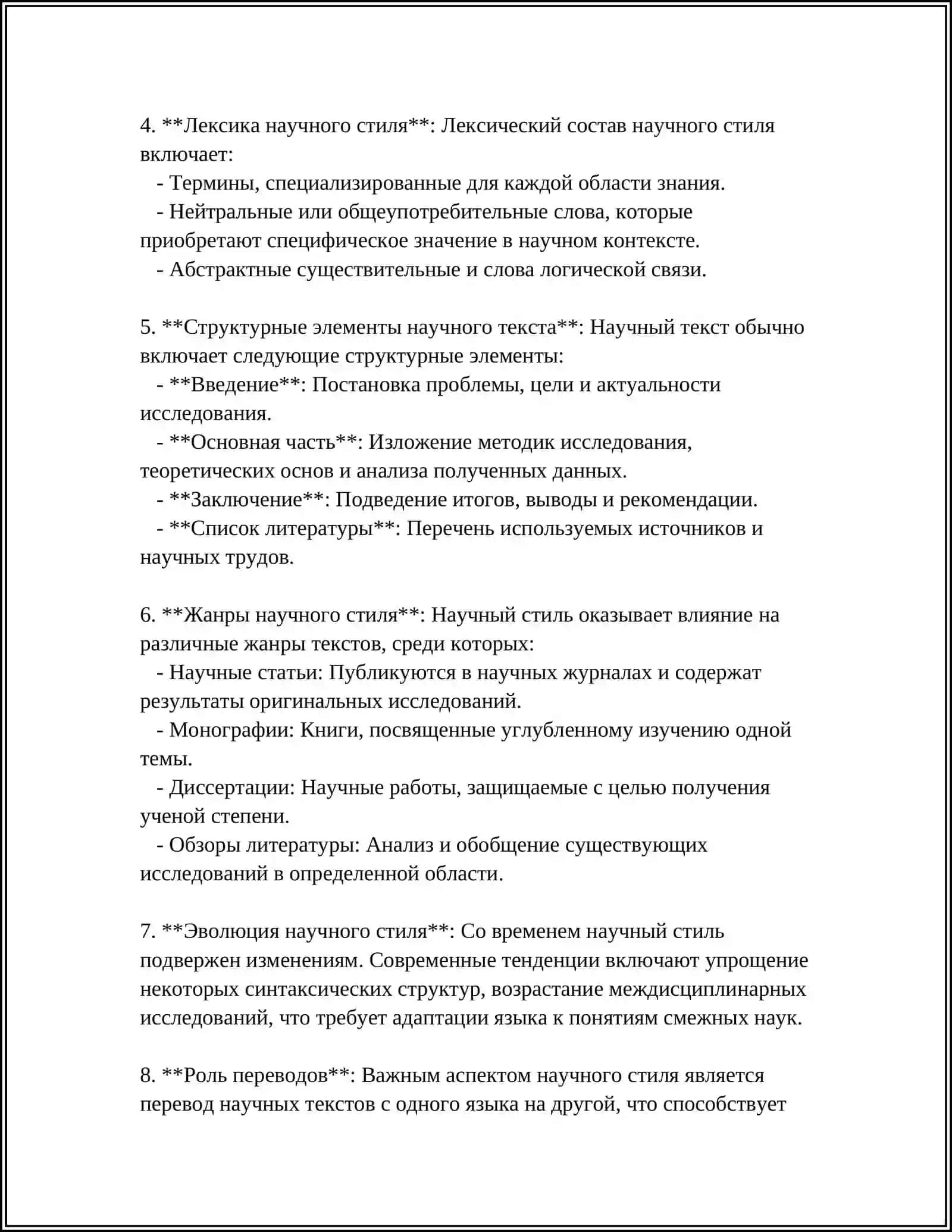 НАУЧНЫЙ СТИЛЬ РЕЧИ И ЕГО ОСНОВНЫЕ ЧЕРТЫ 4
