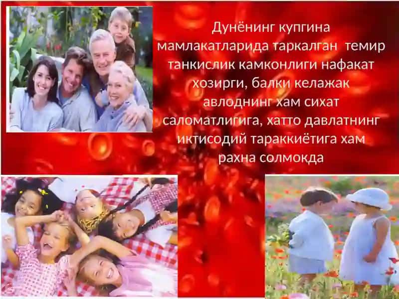 Темир танкислик анемияси 4